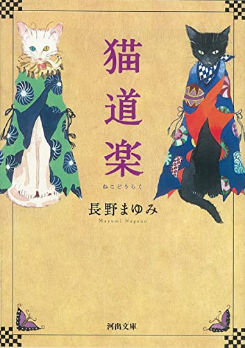 長野まゆみの本おすすめランキング一覧｜作品別の感想・レビュー